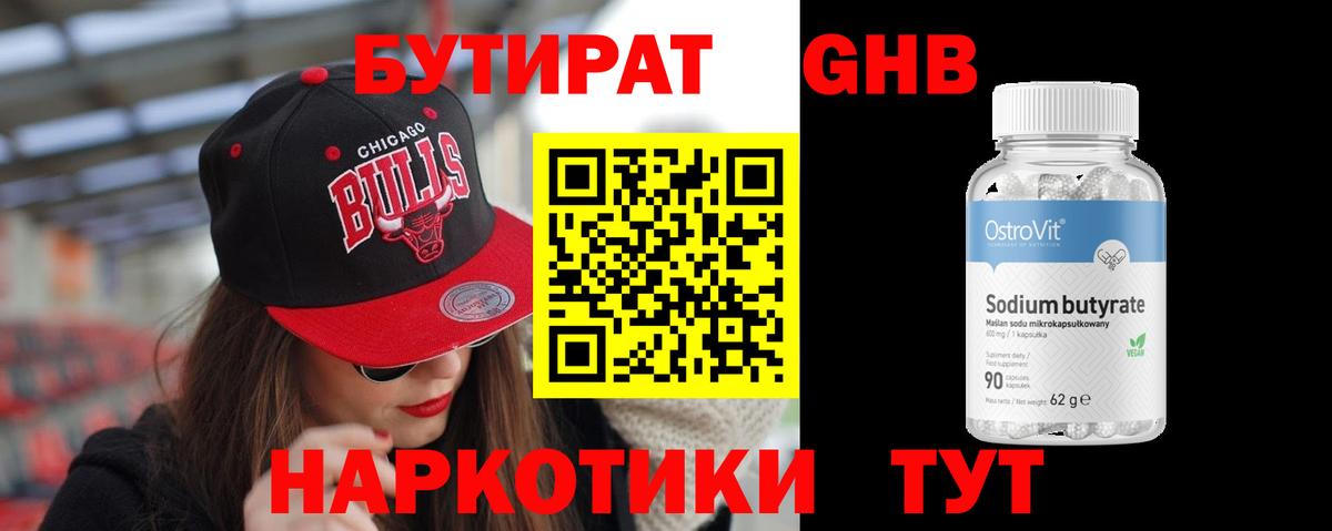 Бутират BDO Нововоронеж