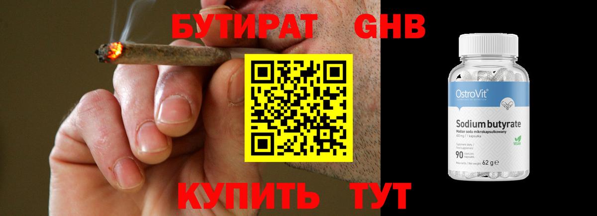 Нововоронеж  Бутират жидкий экстази  БУТИРАТ  Вход с VPN 
