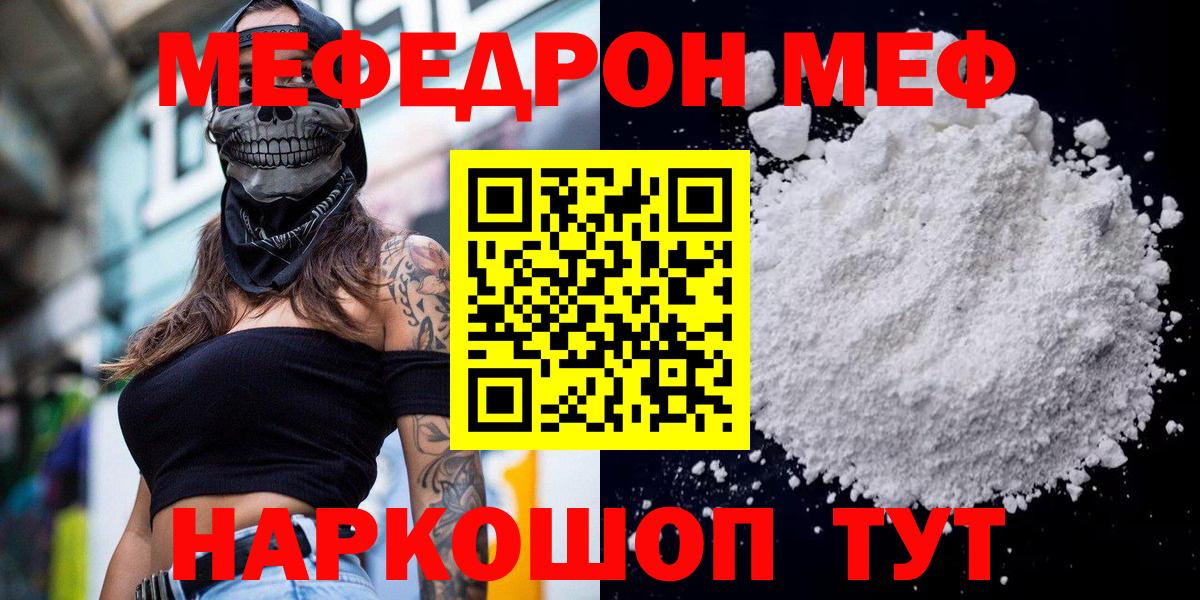 Меф  МЯУ-МЯУ mephedrone  Нововоронеж  Вход с VPN  МЯУ-МЯУ мука 