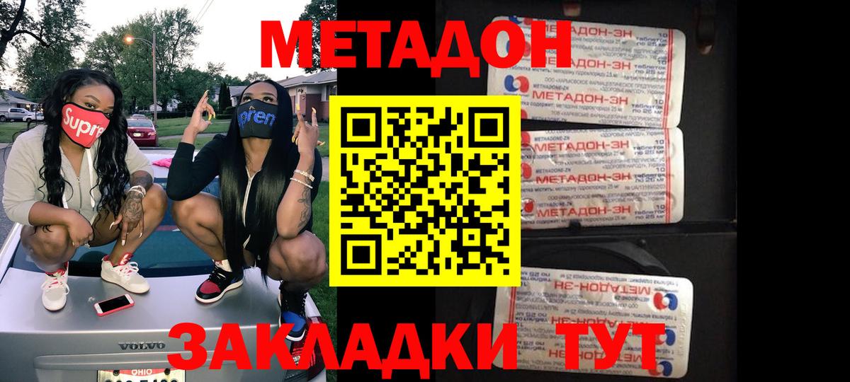 МЕТАДОН VHQ  Вход с VPN  Метадон кристалл  Нововоронеж 